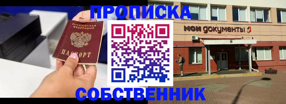 купить прописку в Ивановской области