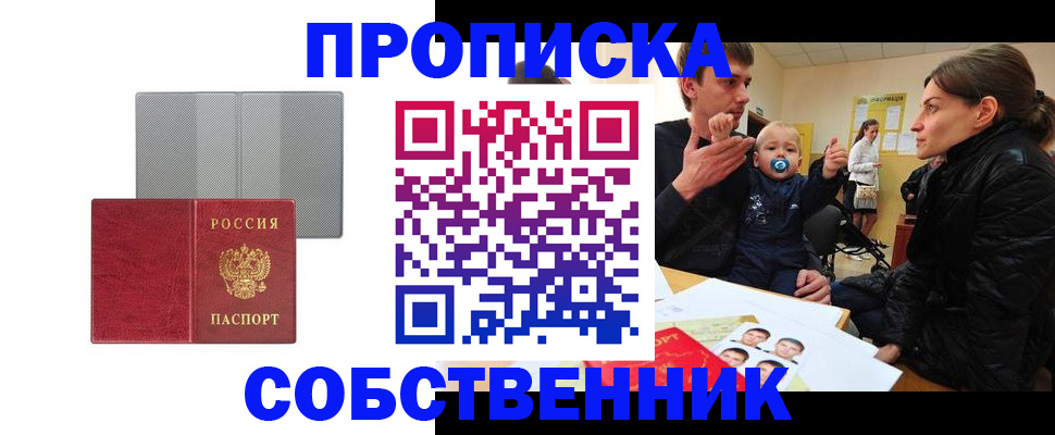 прописка регистрация в Ивановской области